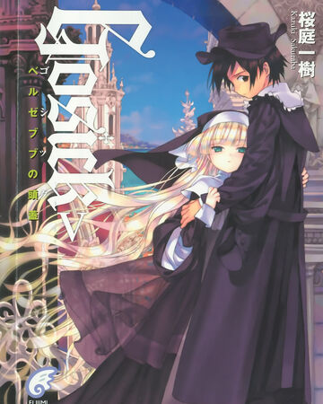 Get Wallpaper Gosick Light Novels Volume 05 Gosick Wiki Fandom For Android