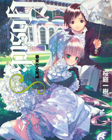Wallpaper Gosicks Volume 01 Gosick Wiki Fandom For Free