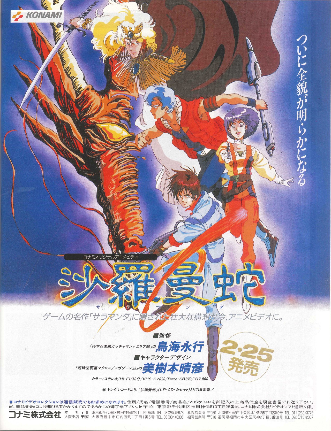 gradius rebirth added songs