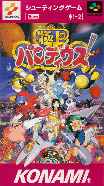 gradius rebirth added songs gradius rebirth added songs