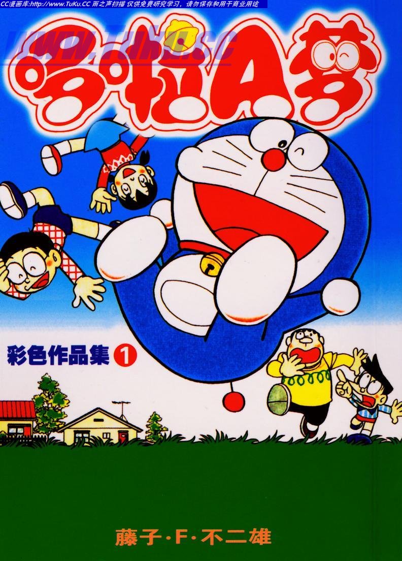  Doraemon  Color Collection Grand Comic Reading  Project 