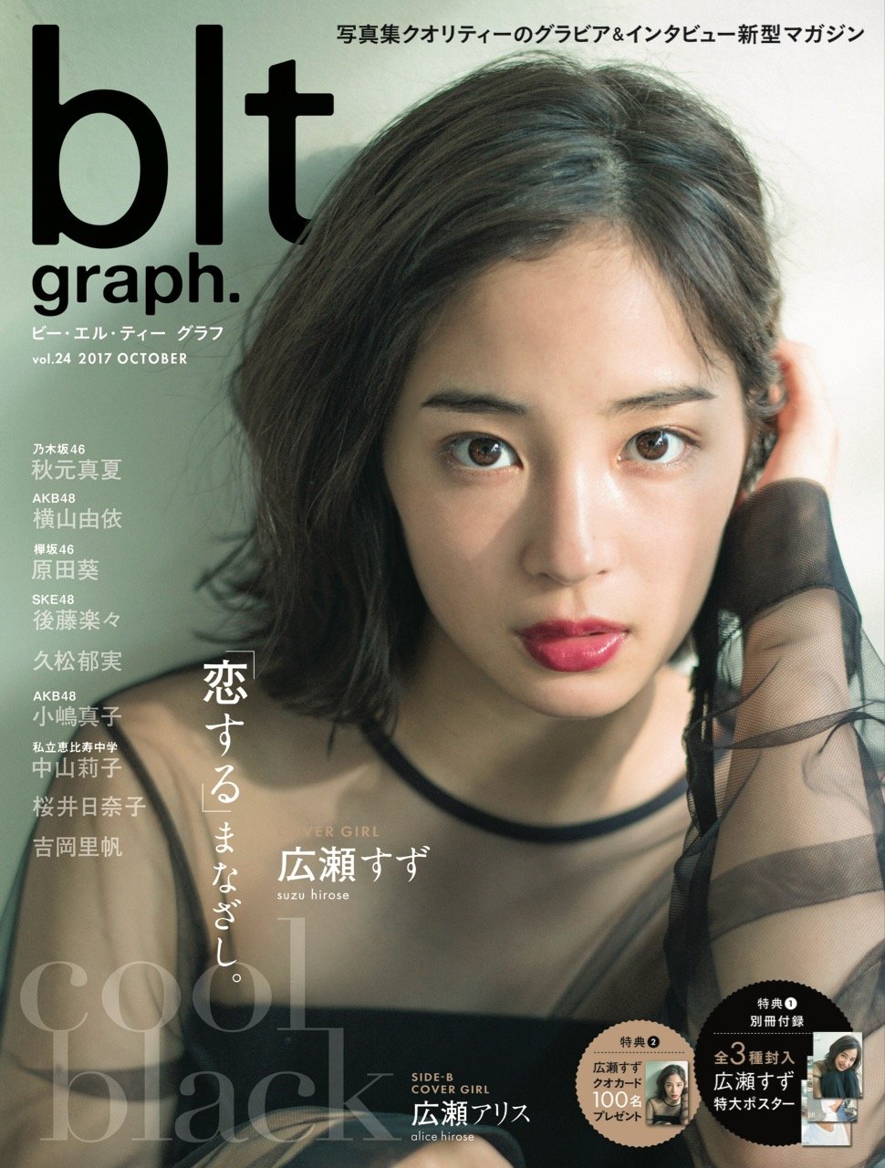 Blt Graph Vol 24 Gravure Wiki Fandom