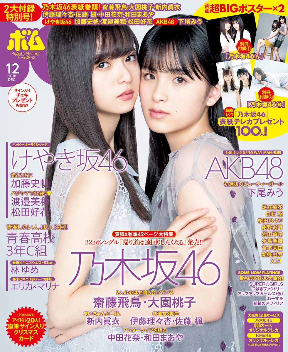 Bomb December 2018 Gravure Wiki Fandom