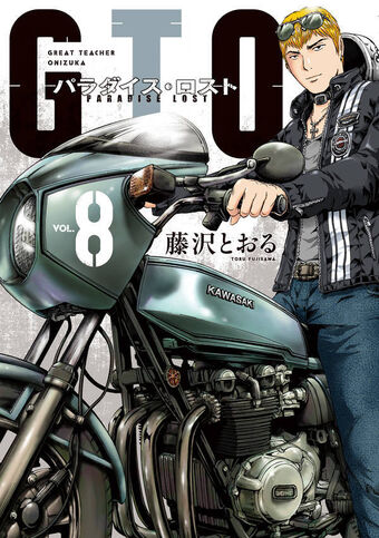 Wallpaper Gto Paradise Lost Volume 8 Great Teacher Onizuka Gto Wiki For iPhone
