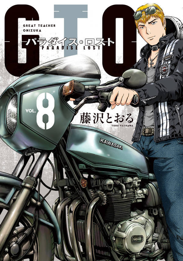 Gto Manga Great Teacher Onizuka Gto Wiki Fandom