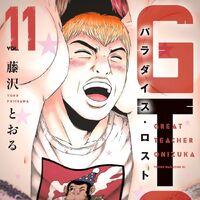 Gto Paradise Lost Volume 11 Great Teacher Onizuka Gto Wiki Fandom