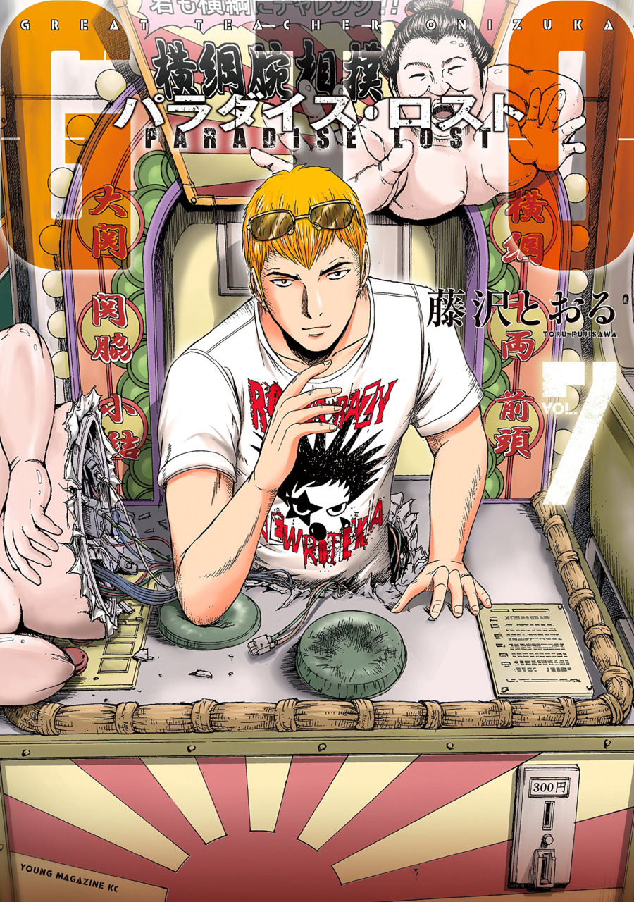 Great Teacher Onizuka Lost Paradise