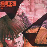 Kakizaki Masasumi Green Blood Wiki Fandom