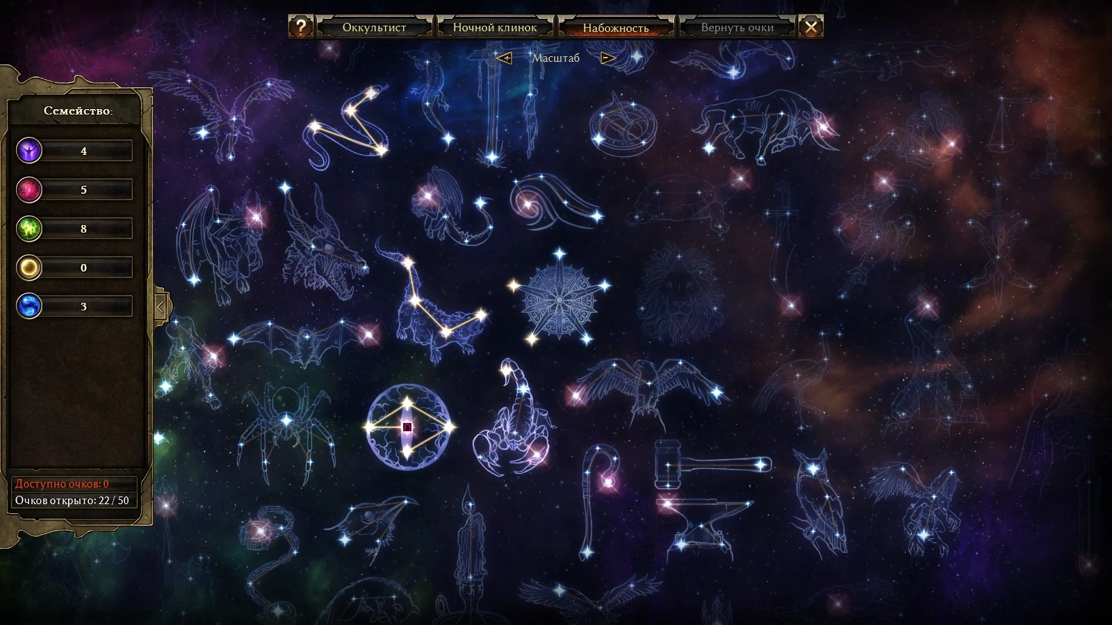 грим даун созвездия. карта созвездий грим давн. Grim dawn инквизитор билд набожность. набожность мистик грим даун. Grim dawn созвездия для солдата.