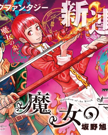 Guardian Of The Witch Manga Guardian Of The Witch Wiki Fandom