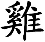 Chinese-zodiac-rooster