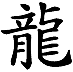 Chinese-zodiac-dragon