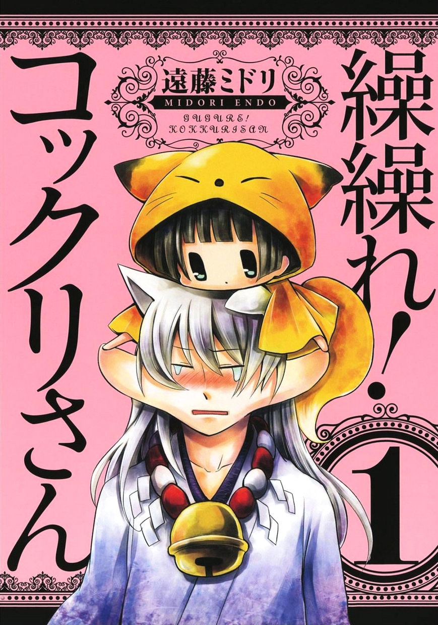 Gugure! Kokkuri-san (Manga) | Gugure! Kokkuri-san Wiki | Fandom