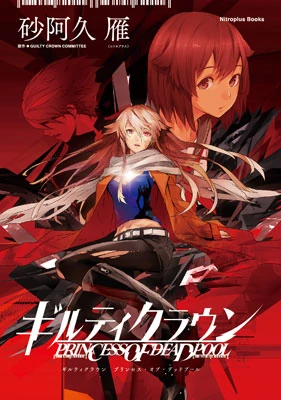 Wallpaper Guilty Crown Princess Of Deadpool Guilty Crown Wiki Fandom For iPhone Free