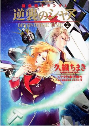 Mobile Suit Gundam Char S Counterattack Beyond The Time The Gundam Wiki Fandom