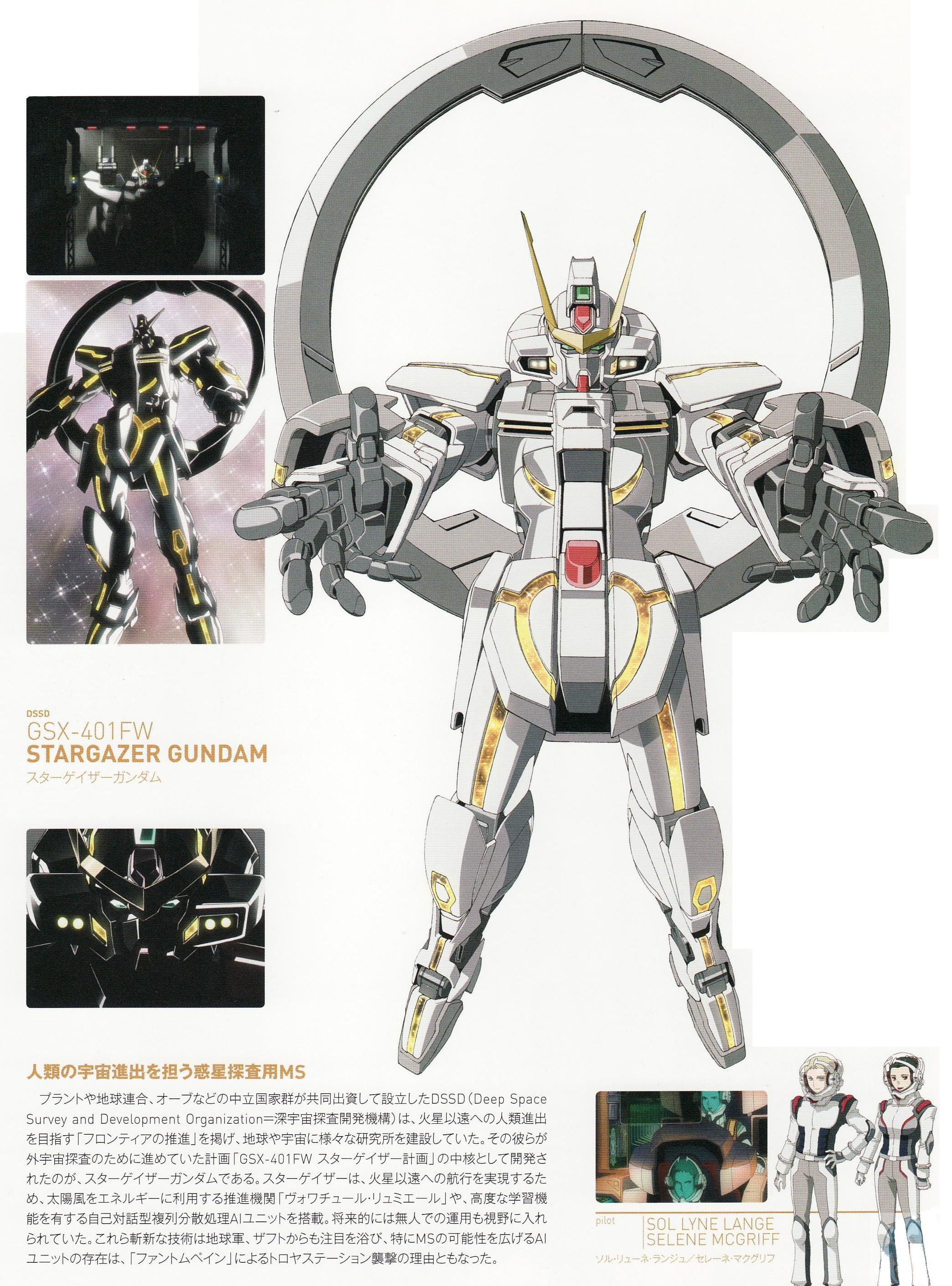 GSX-401FW - StarGazer Gundam Minecraft Skin
