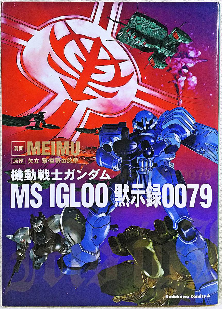 Wallpaper Mobile Suit Gundam Ms Igloo Apocalypse 0079 The Gundam Wiki Fandom HD