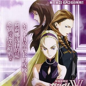 New Mobile Report Gundam Wing Frozen Teardrop The Gundam Wiki
