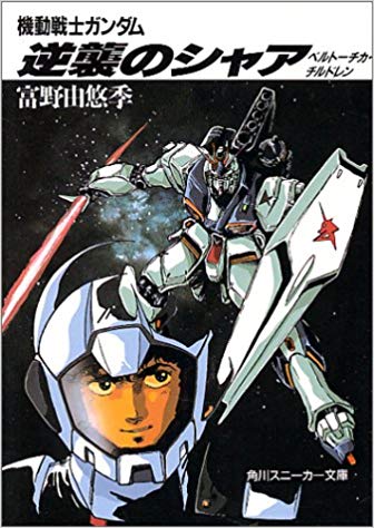 mobile suit gundam chars counterattack wiki