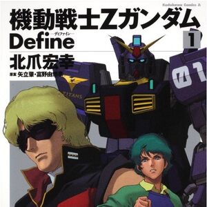 Mobile Suit Zeta Gundam Define The Gundam Wiki Fandom