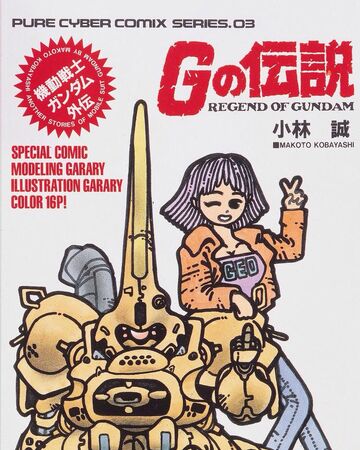Mobile Suit Gundam Gaiden Legend Of The G The Gundam Wiki Fandom