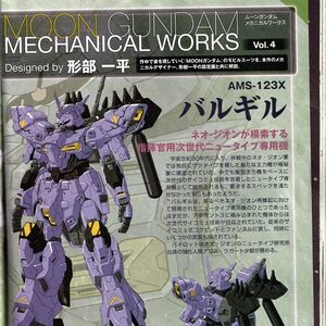 Ams 123x Varguil The Gundam Wiki Fandom