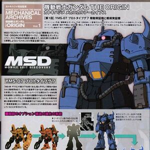 Yms 07b 0 Prototype Gouf Tactical Demonstrator The Gundam Wiki Fandom