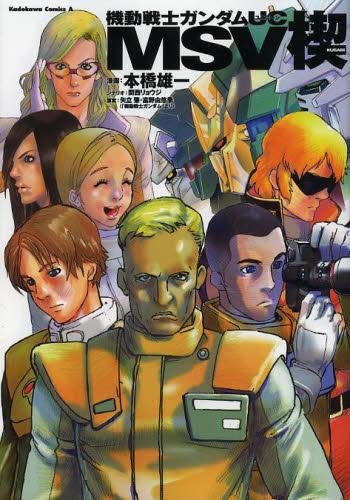 Mobile Suit Gundam Uc Msv Kusabi The Gundam Wiki Fandom
