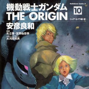 Mobile Suit Gundam The Origin The Gundam Wiki Fandom