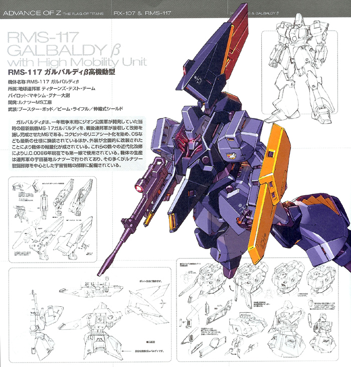 Image - Galbaldy β High Mobility Type.jpeg | The Gundam Wiki | FANDOM ...