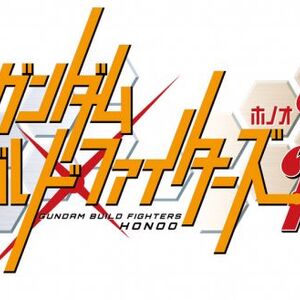 Gundam Build Fighters Honoo The Gundam Wiki Fandom Gundam Build Fighters Honoo The Gundam Wiki Fandom