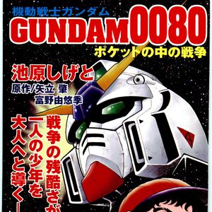 Wallpaper Mobile Suit Gundam 0080 War In The Pocket The Gundam Wiki Fandom For Android Free
