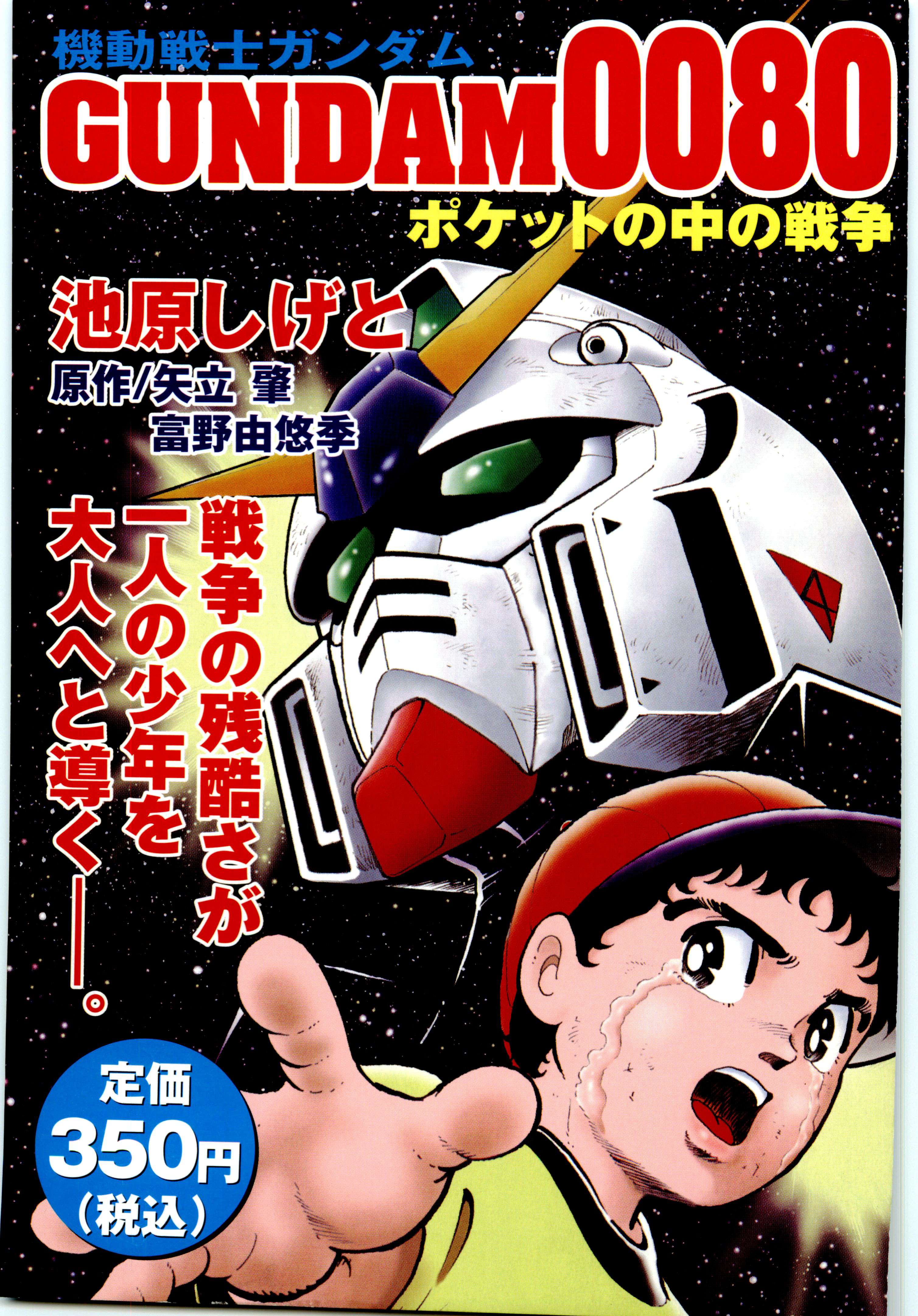 Wallpaper Mobile Suit Gundam 0080 War In The Pocket The Gundam Wiki Fandom For iPhone