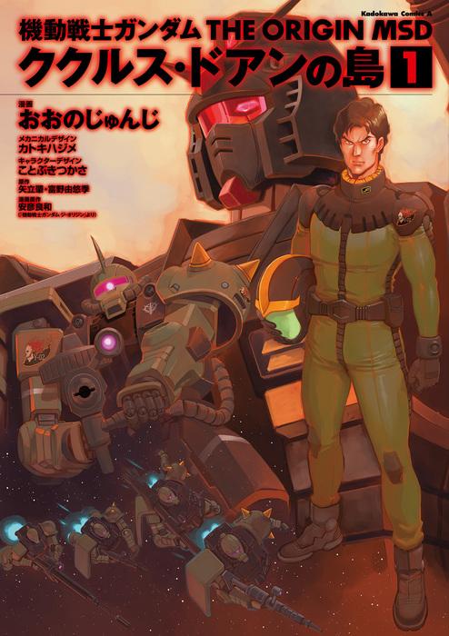 Mobile Suit Gundam The Origin Msd Cucuruz Doan S Island The