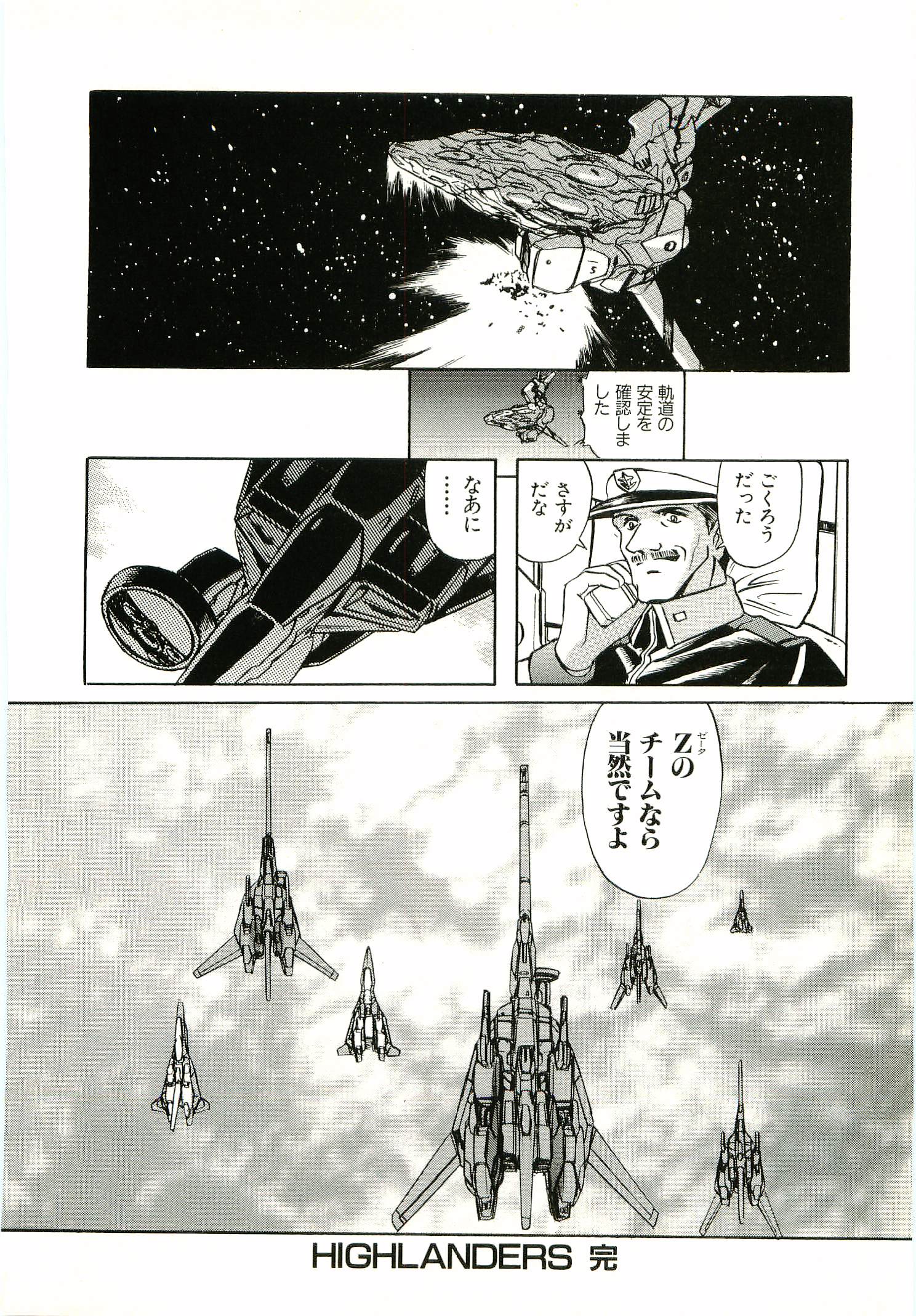 Mobile Suit Gundam 0099: Moon Crisis Side Story: Highlanders | The