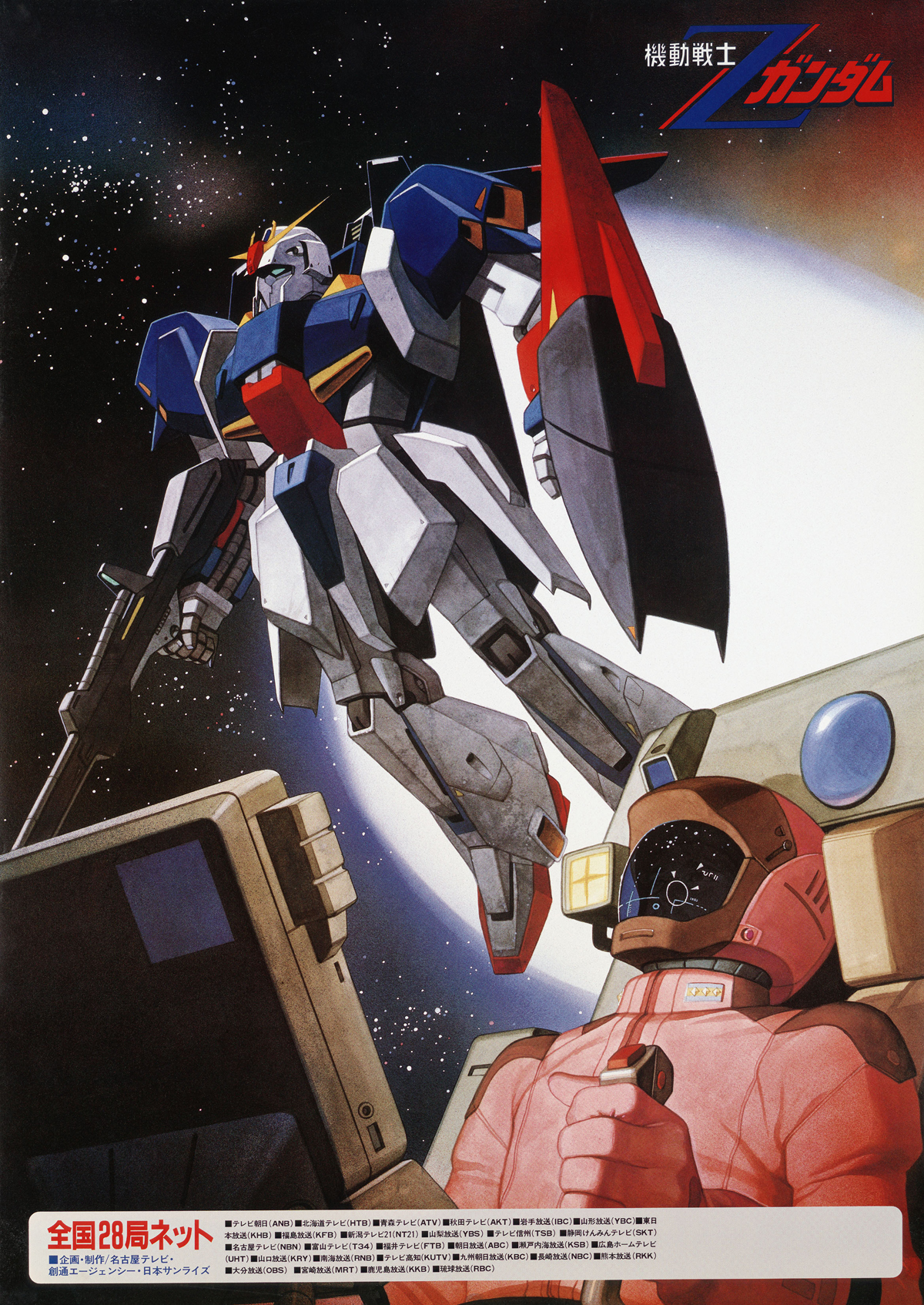 mobile suit zeta gundam episode 1