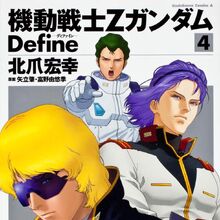 Mobile Suit Zeta Gundam Define The Gundam Wiki Fandom