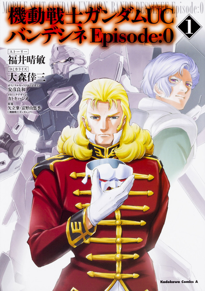 Mobile Suit Gundam Unicorn Bande Dessinee Episode 0 The