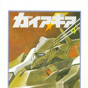 Gaia Gear The Gundam Wiki Fandom - roblox ro gear tcyoon gaiia