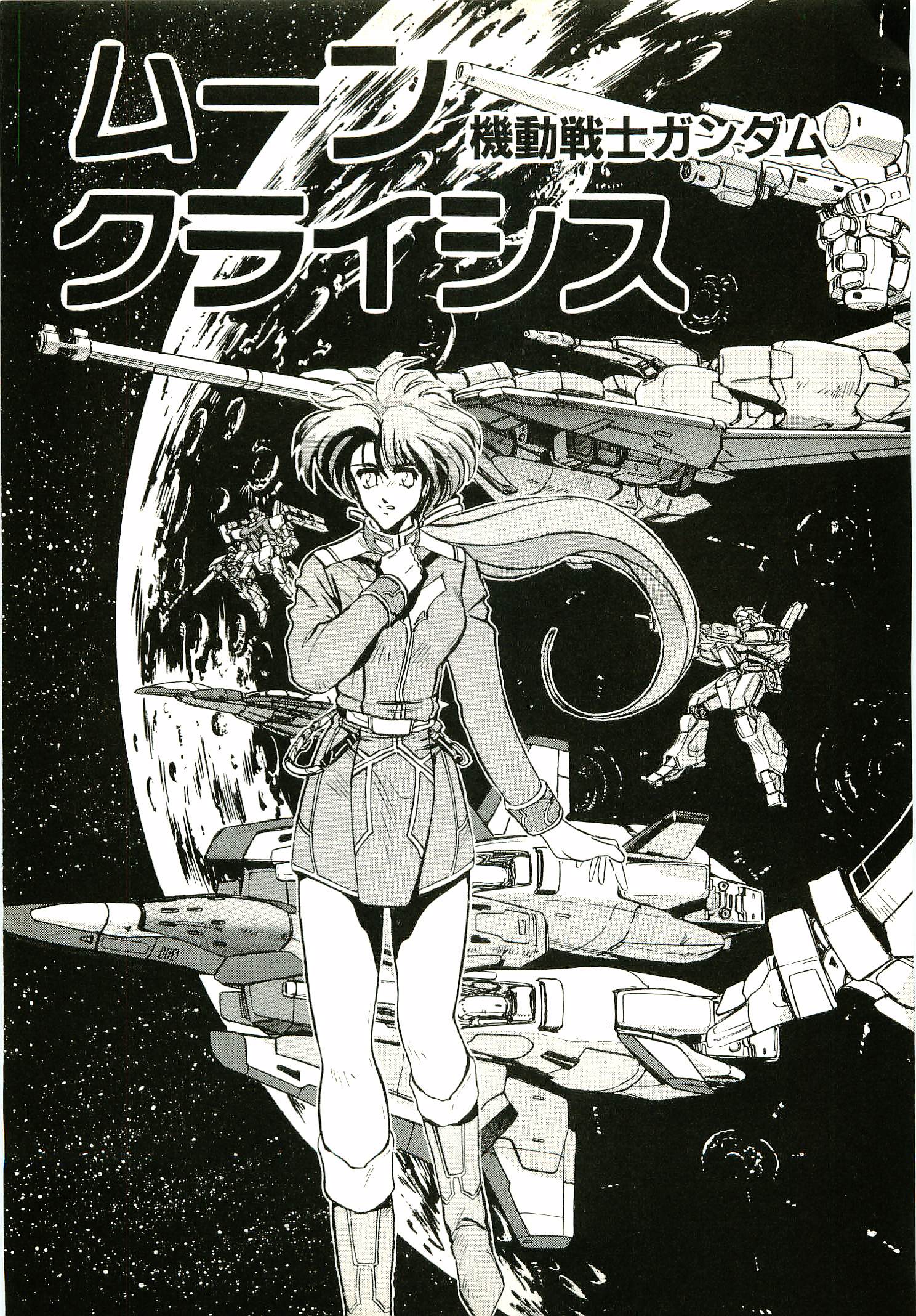 Image - Mobile Suit Gundam in UC 0099 Moon Crisis005.jpg | The Gundam
