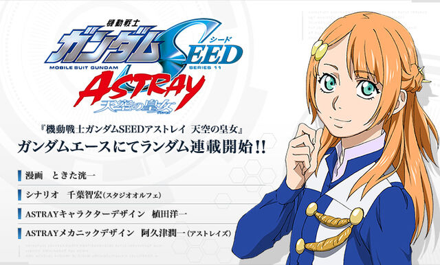 Image - Mobile Suit Gundam SEED ASTRAY Princess of the Sky Log.jpg