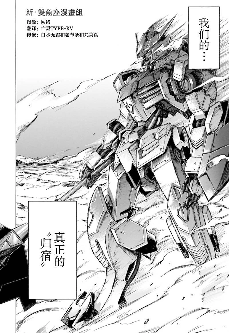 Image IronBlooded Orphans scan 62.jpg The Gundam Wiki FANDOM