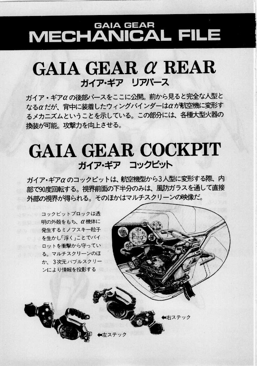beginning gundam cockpit beginning gundam cockpit