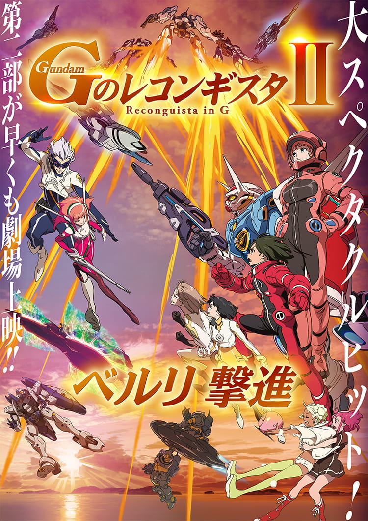 Gundam Reconguista In G Ii Bellri S Fierce Charge The Gundam Wiki Fandom