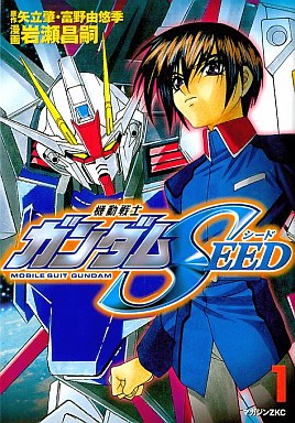 Gundam Japan Manga Mobile Suit Gundam Seed Re Vol 1 2 Lantierstructures Com
