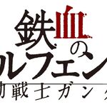 Get Wallpaper Mobile Suit Gundam Iron Blooded Orphans The Gundam Wiki Fandom Free