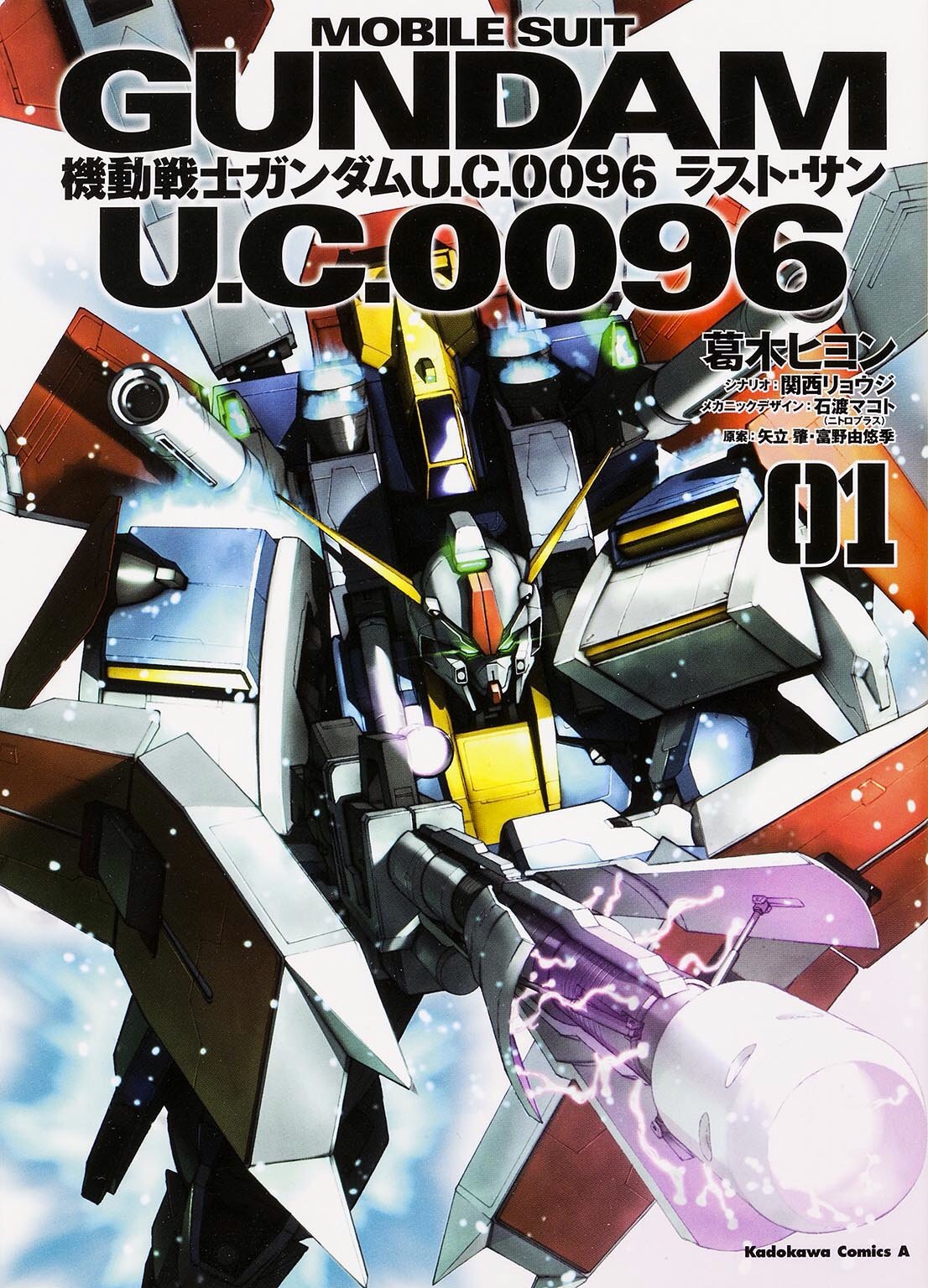 Mobile Suit Gundam U C 0096 Last Sun The Gundam Wiki Fandom