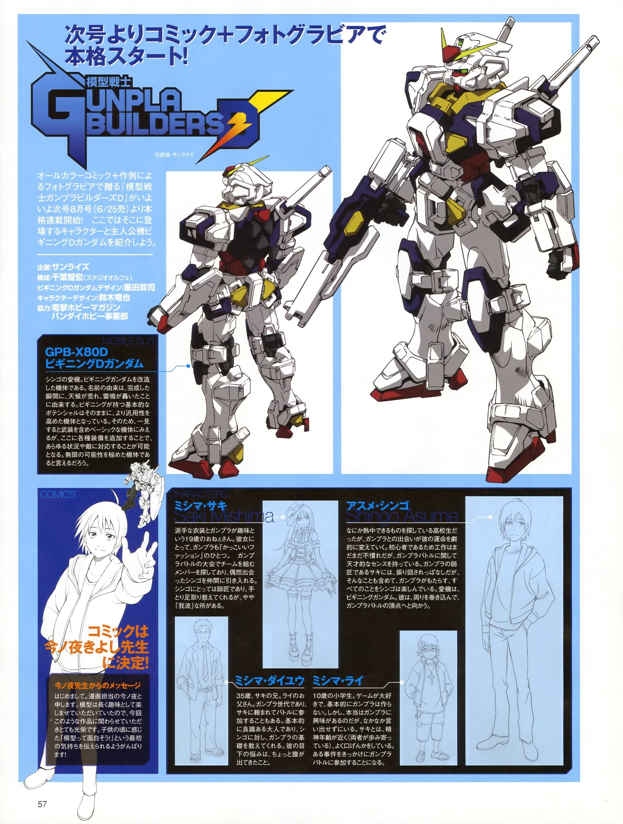 Image - GPB-X80D Beginning D Gundam - Design.jpg | The Gundam Wiki ...