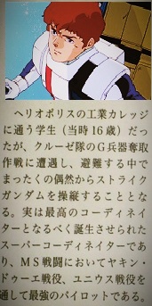 鋼彈史上最強機師
