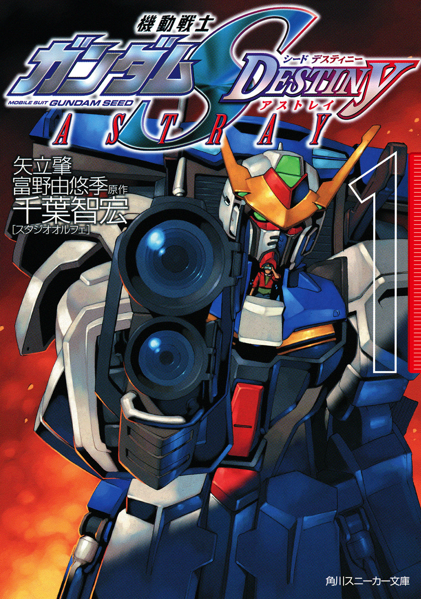 Mobile Suit Gundam Seed Destiny Astray The Gundam Wiki Fandom